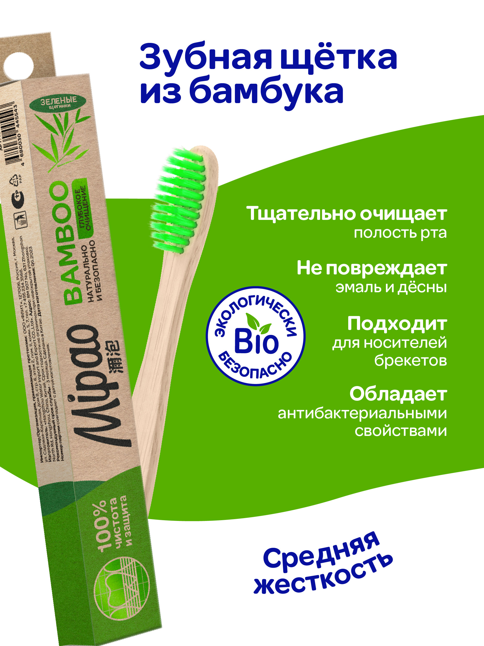 Зубная щетка ECO Mipao бамбуковая