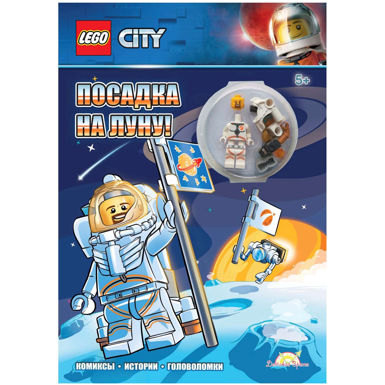Книга LEGO city посадка на луну с игрушкой LNC-6019 - фото 1