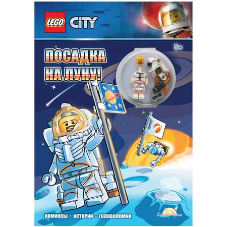 Книга LEGO city посадка на луну с игрушкой LNC-6019