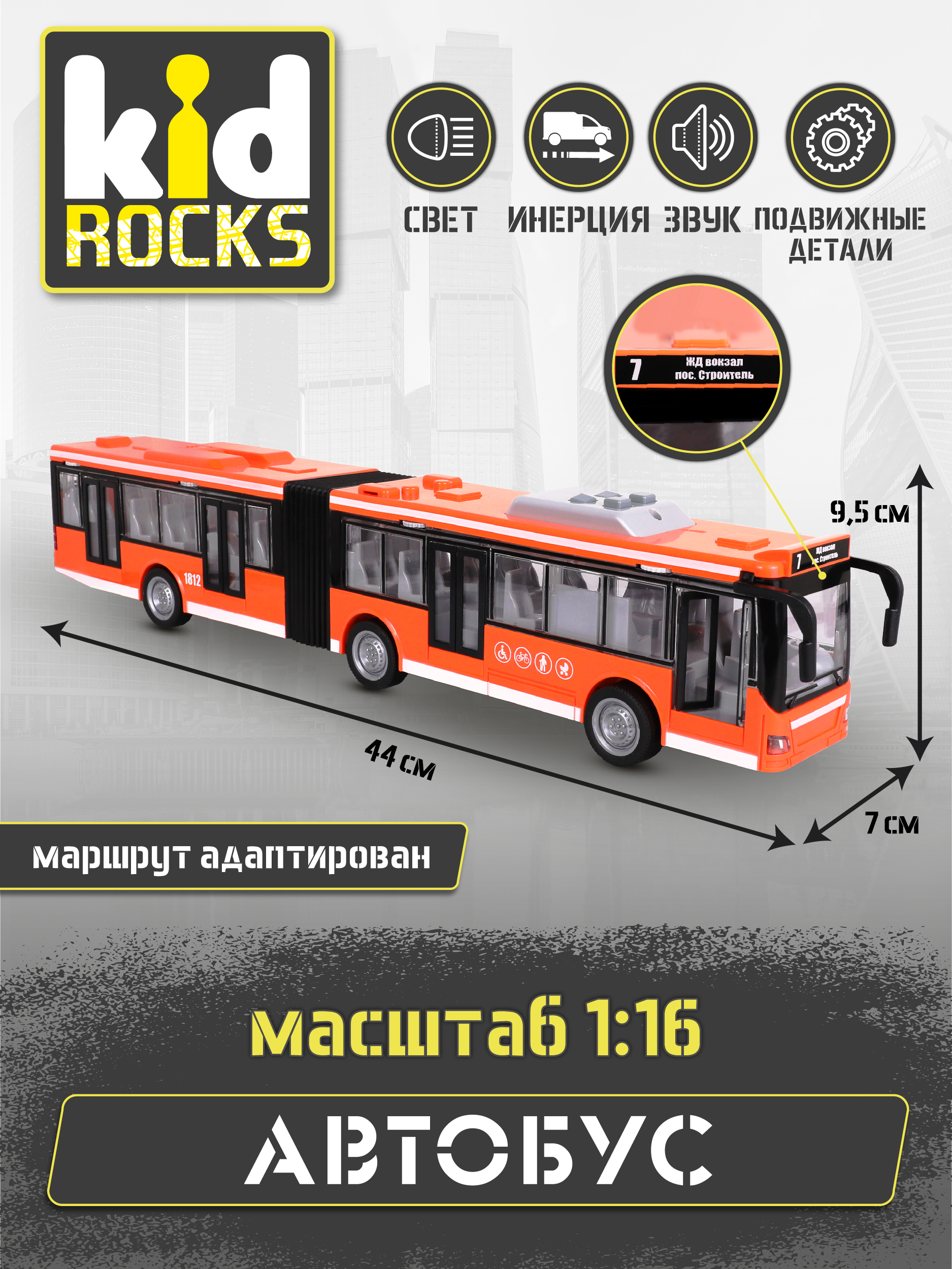 Автобус Kid Rocks гармошка 1:16 инерционный YK-2104 - фото 5