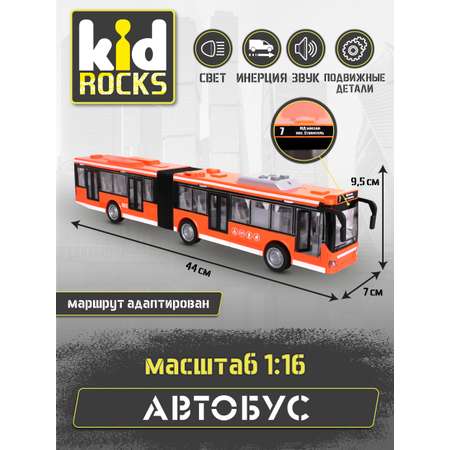 Модель Kid Rocks Автобус гармошка 1:16 со звуком и светом
