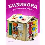 Бизиборд KimToys Домик-игрушка для девочек и мальчиков