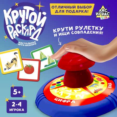 Настольная игра Лас Играс KIDS мемо «Крутой расклад»