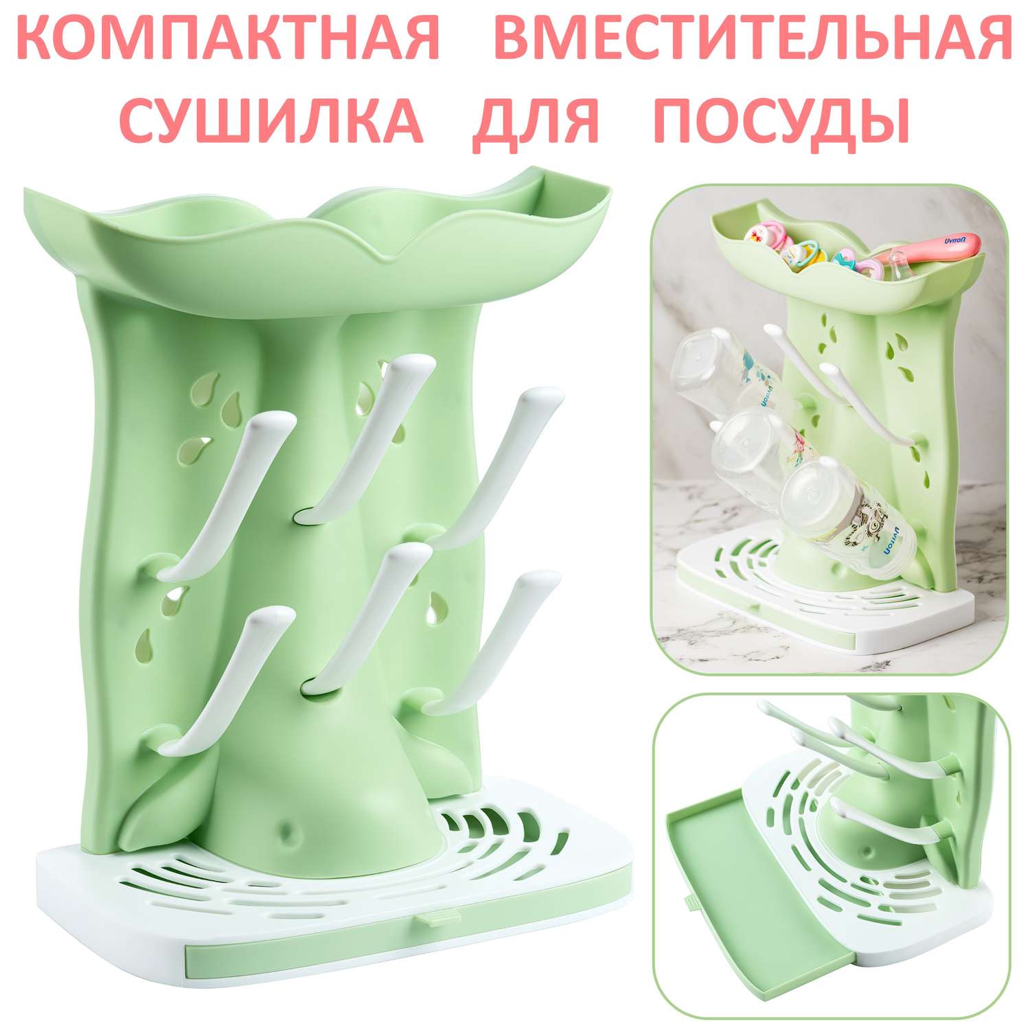 Сушилка Uviton для детской посуды и бутылок арт 0421 мята - фото 1
