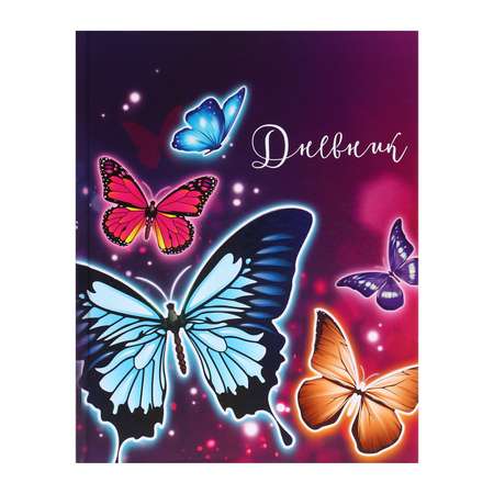 Дневник Calligrata для 5-11 классов «Бабочки» 48 листов
