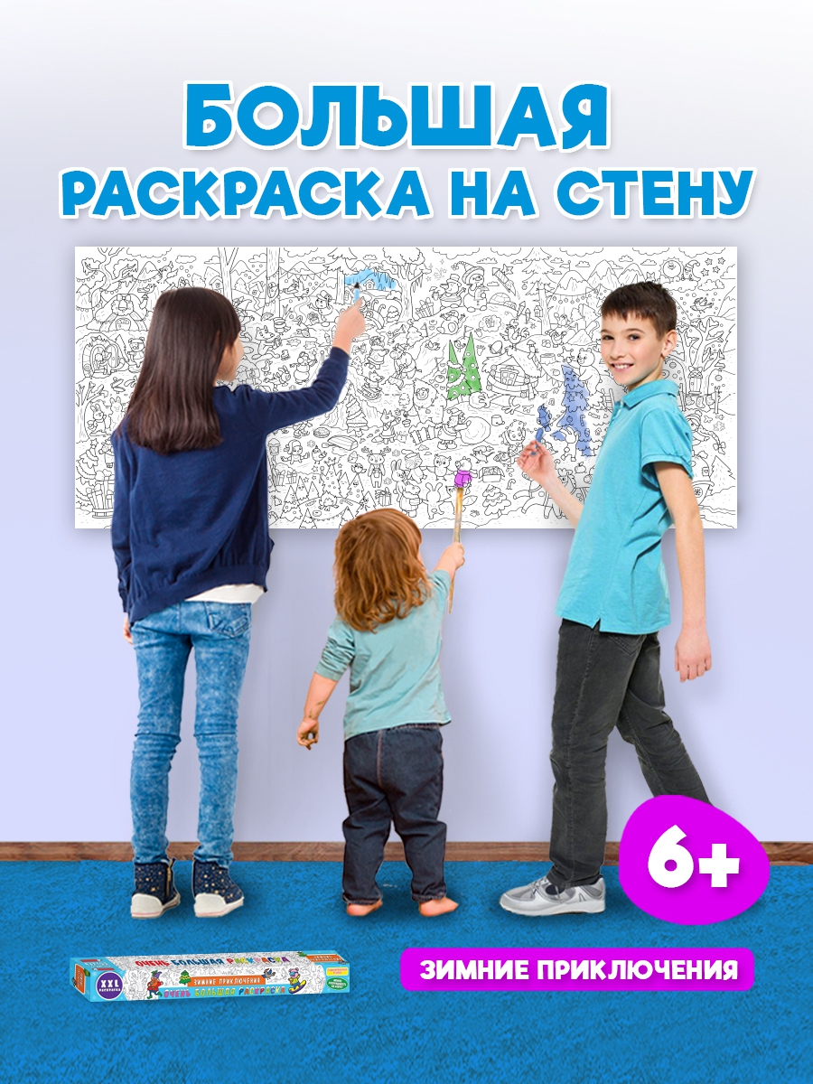 Раскраска Проф-Пресс Очень большая Зимние приключения - фото 1