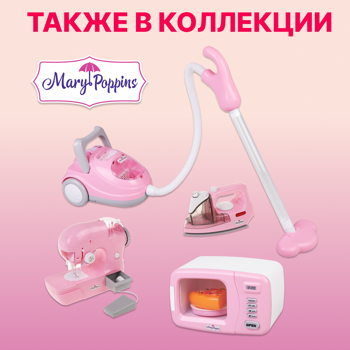 Миксер Mary Poppins Умный дом - фото 5