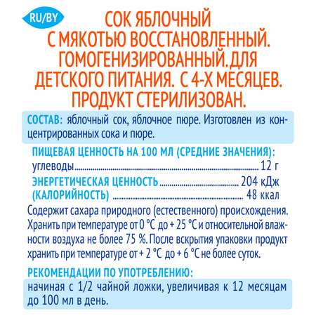 Сок Агуша яблоко с мякотью 200мл с 4месяцев