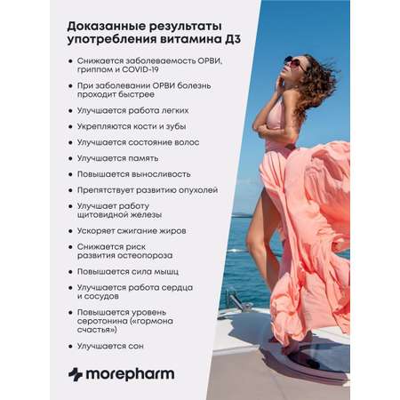 БАД morepharm Комплекс витаминов Д3 С селен цинк лизин эхинацея женьшень