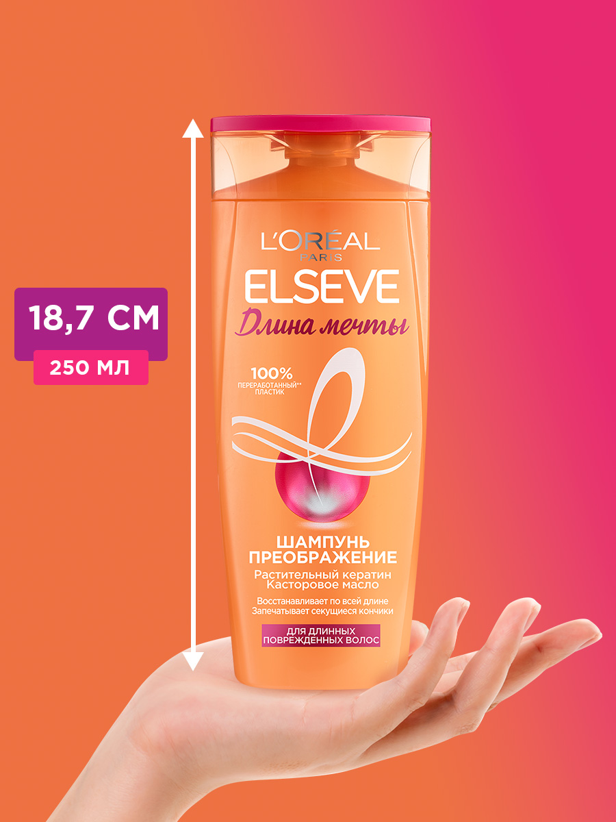 Шампунь для волос LOREAL Elseve Длина мечты 250 мл - фото 3