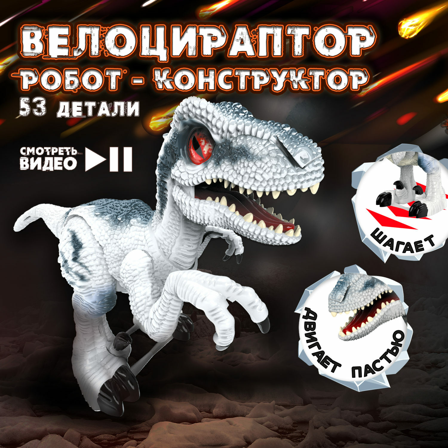 Интерактивная игрушка 1TOY Экспериментариум Констр-Монстр Сборная модель  Велоцираптор белый