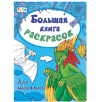 Раскраска FunTun Для мальчиков