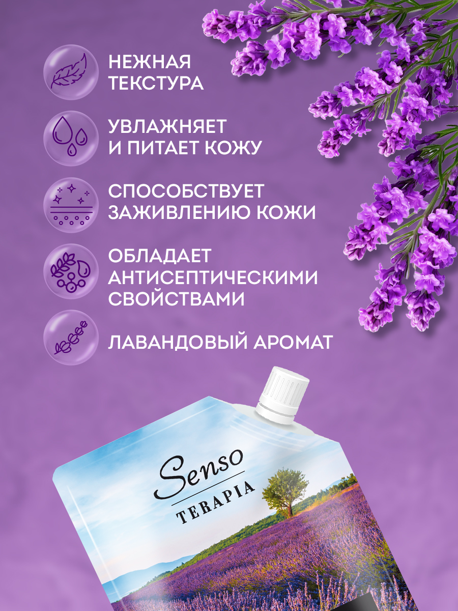 Пена для ванн Senso Terapia Lavander Olivender успокаивающая 500 мл дой пак - фото 2