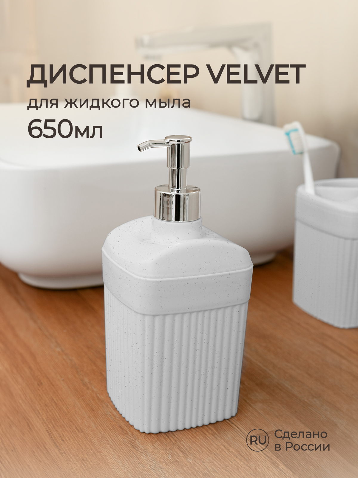 Диспенсер Econova для жидкого мыла Velvet 90х90х187мм 0.65л светло-серый флэк - фото 1