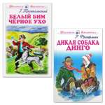 Книги Искатель Белый Бим черное ухо и Дикая собака Динго