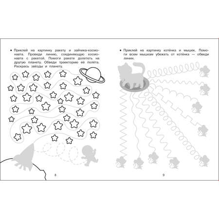 Книга Прописи с наклейками Дорожки и линии