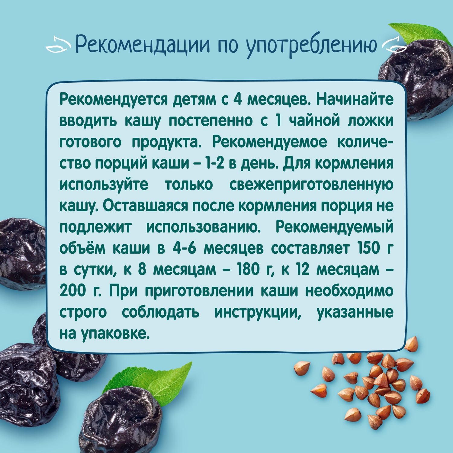 Каша молочная ФрутоНяня гречка-чернослив 200г с 4месяцев - фото 10