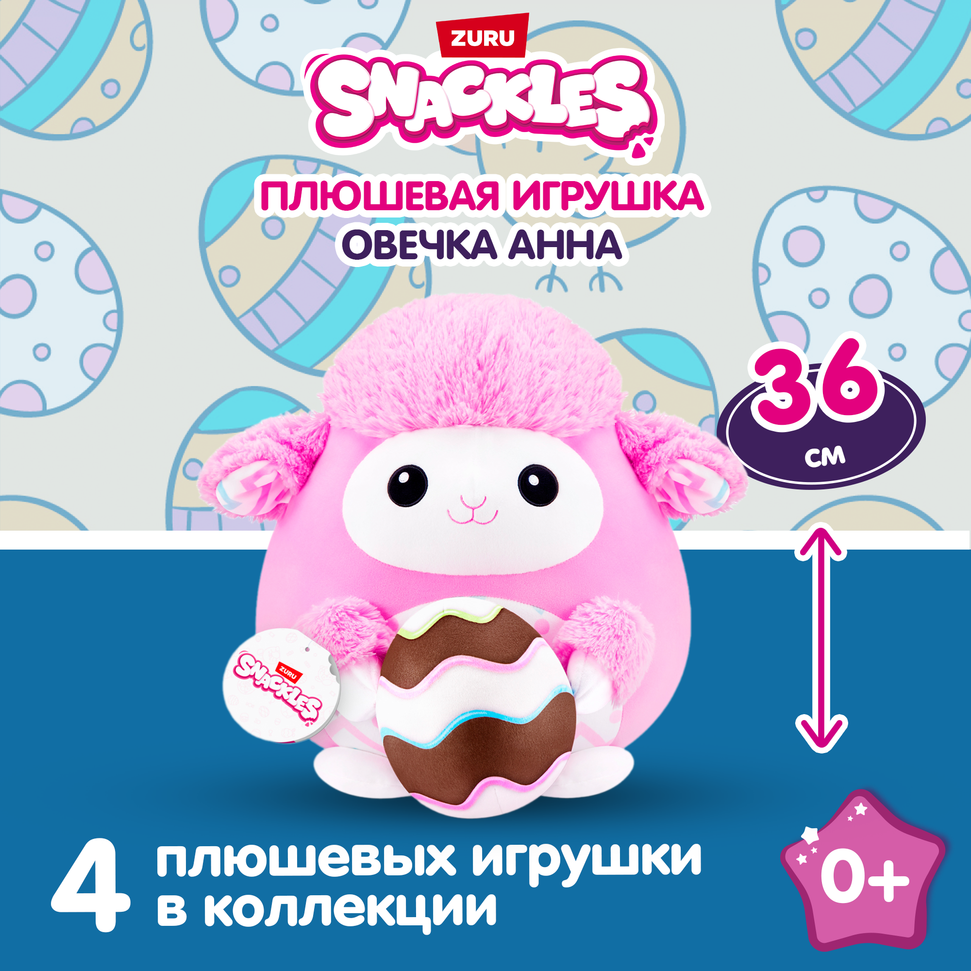 Игрушка мягкая Zuru Snackles Series 3 Ягненок и яйцо 35см 77677E - фото 1