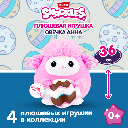 Игрушка мягкая Zuru Snackles Series 3 Ягненок и яйцо 35см 77677E