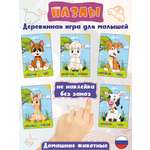 Деревянные пазлы Woodkevich Kids для малышей с домашними животными набор из 5 шт