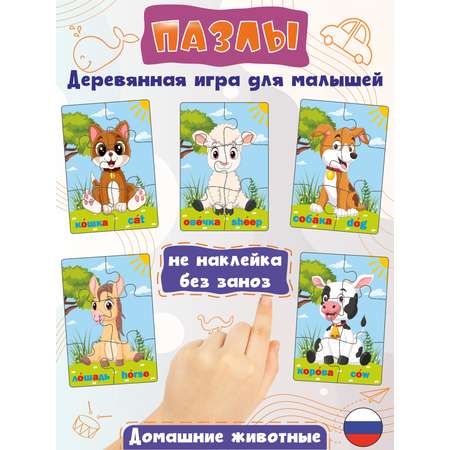 Деревянные пазлы Woodkevich Kids для малышей с домашними животными набор из 5 шт