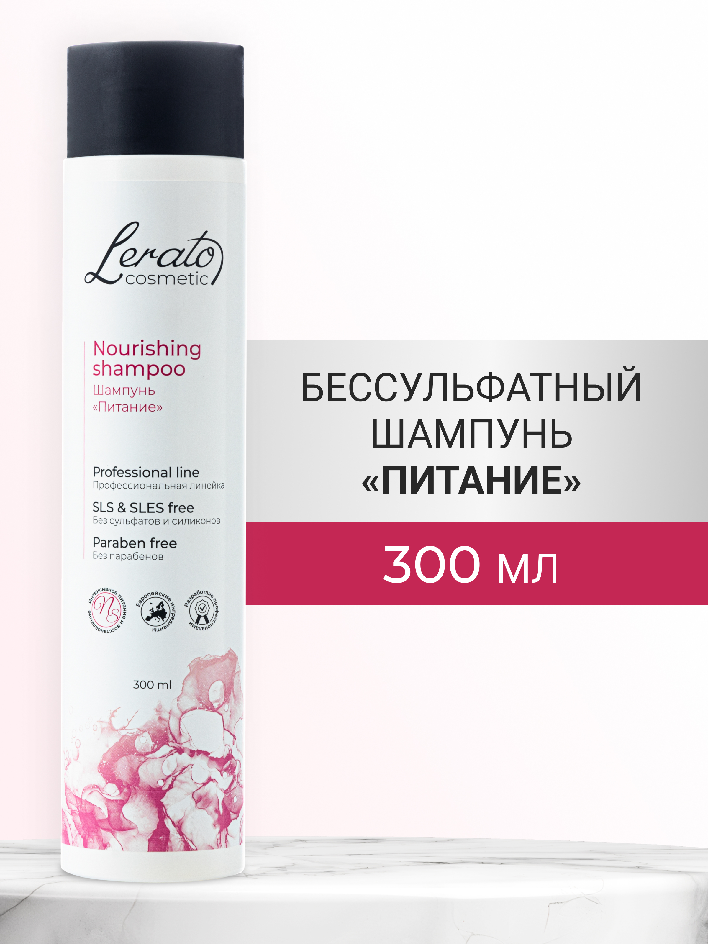 Шампунь для волос женский Lerato Cosmetic бессульфатный для восстановления 300 мл - фото 1