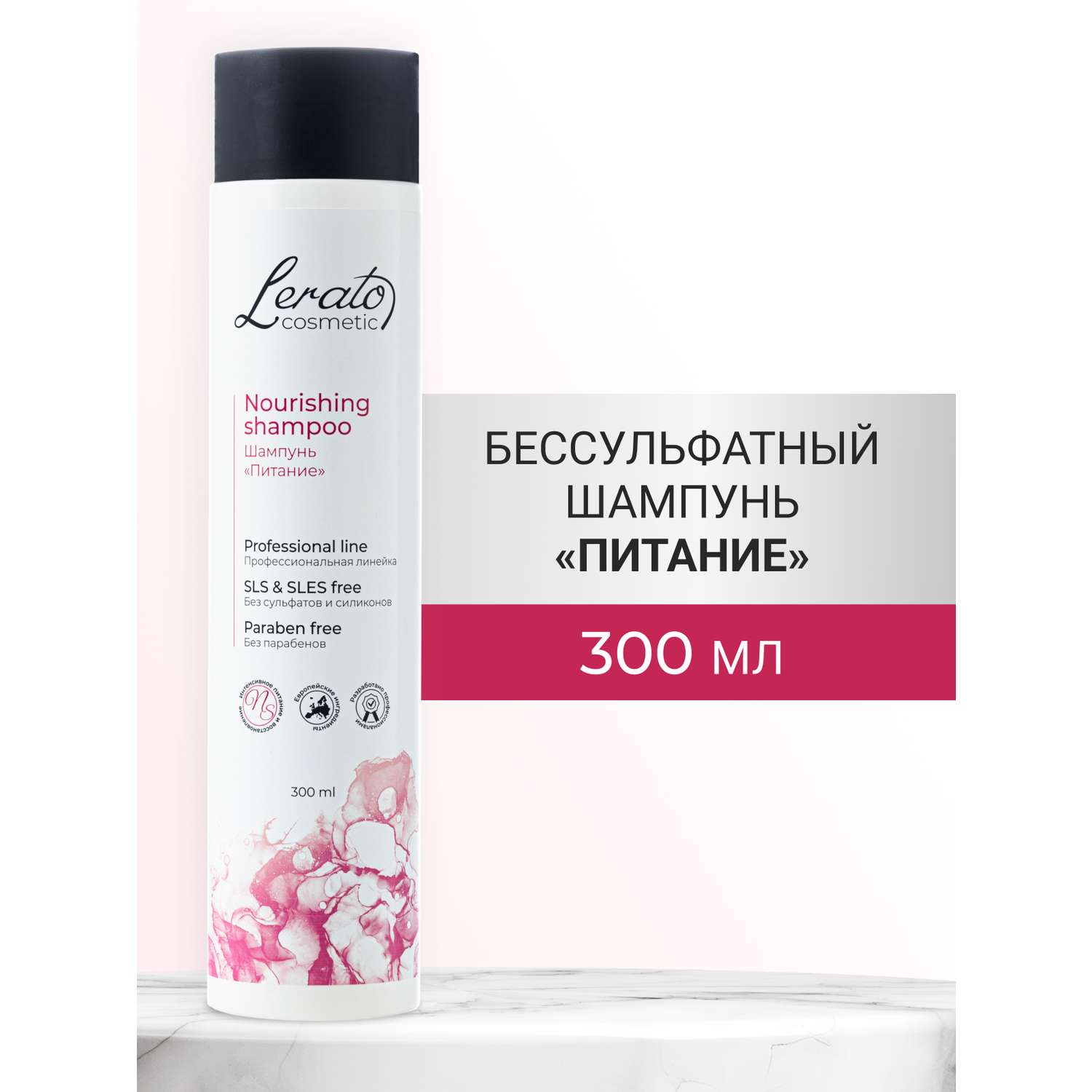 Шампунь для волос женский Lerato Cosmetic бессульфатный для восстановления 300 мл - фото 1