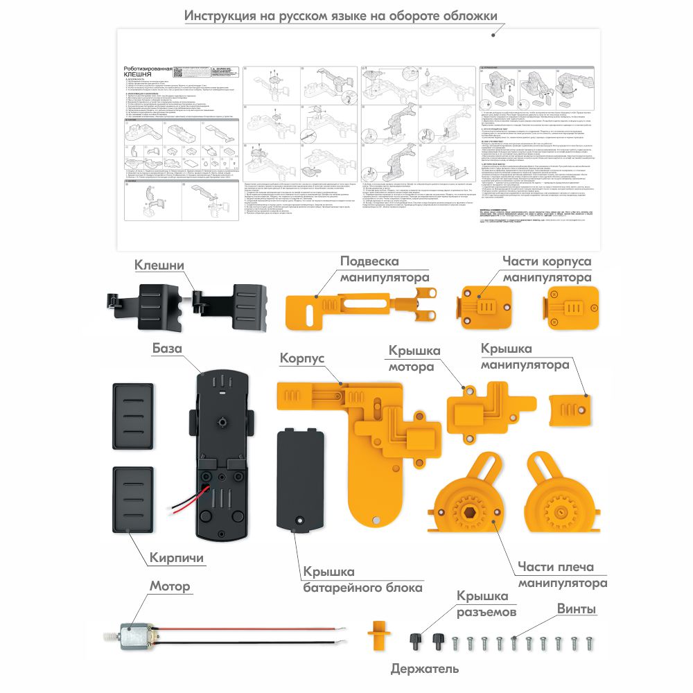 Сборная модель 4M Роботизированная клешня - фото 10
