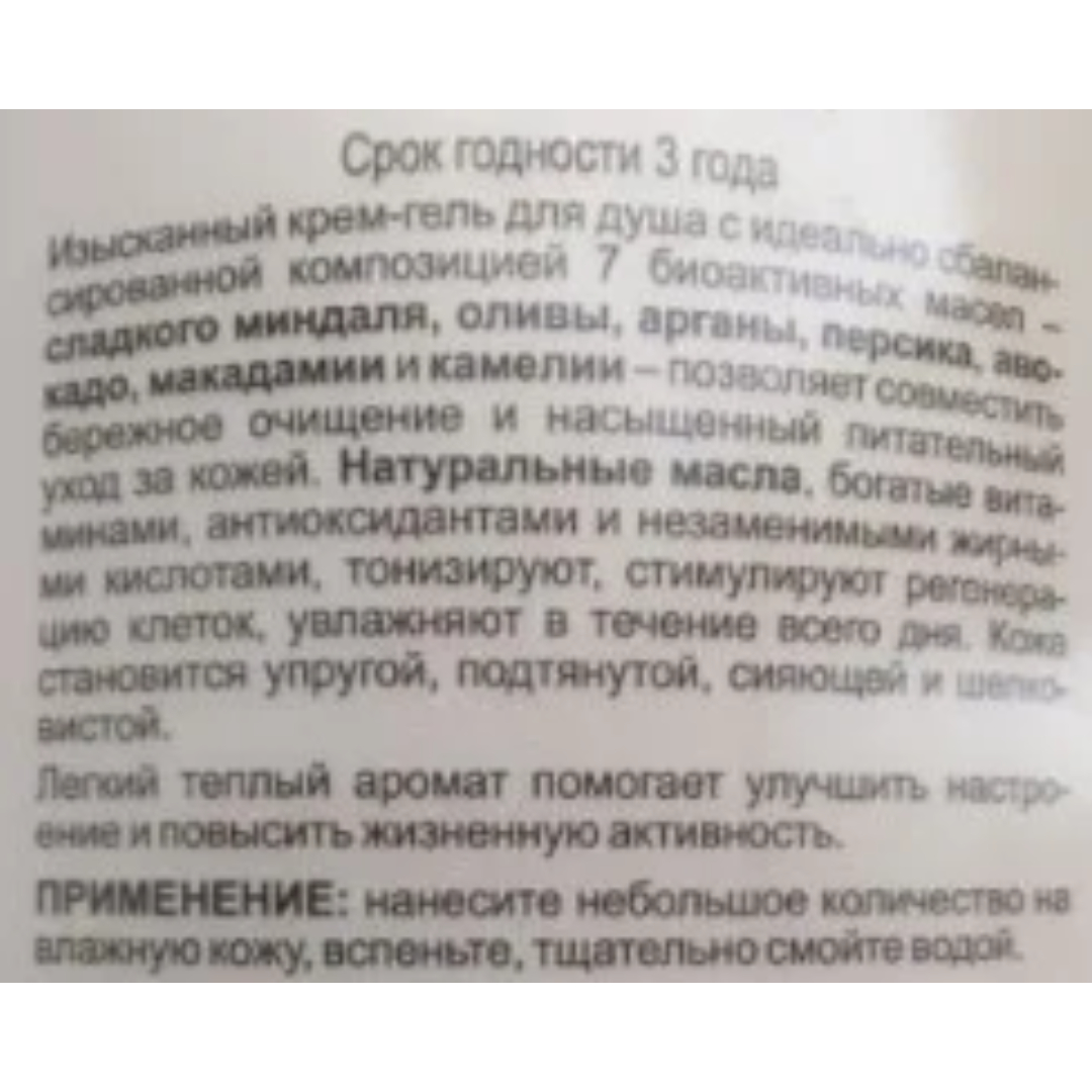 Гель для душа ВИТЭКС Роскошный Уход 7 Масел Красоты изысканный 500 мл - фото 2