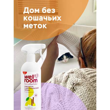 Очиститель с нейтрализатором запаха кошки Wellroom против меток Корица-цитрус 500 мл