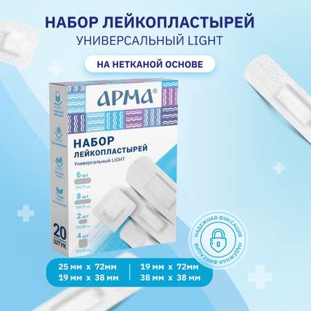 Пластырь АРМА набор «Универсальный Light»