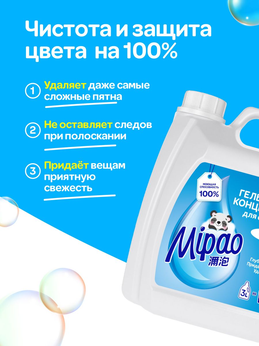 Гель для стирки Mipao концентрат 3 литра для белого и светлого белья - фото 2