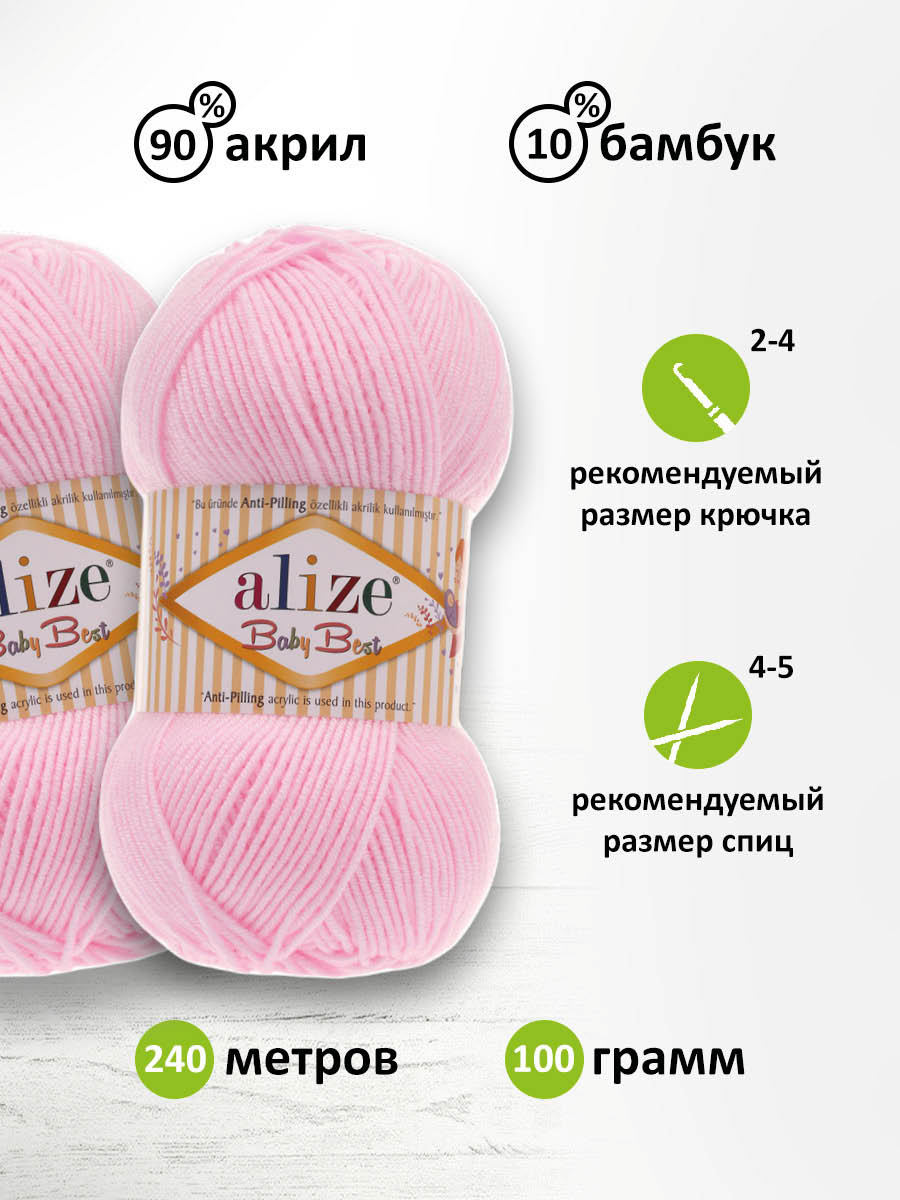 Пряжа для вязания Alize baby best бамбук акрил с эффектом антипиллинг 100 г 240 м 185 светло-розовый 5 мотков - фото 2