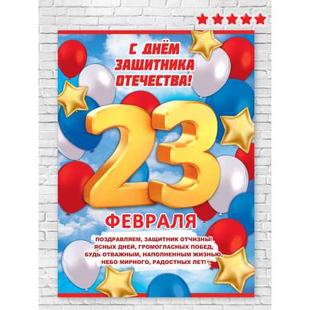 Набор плакатов Праздник на стену 23 февраля день защитника отечества