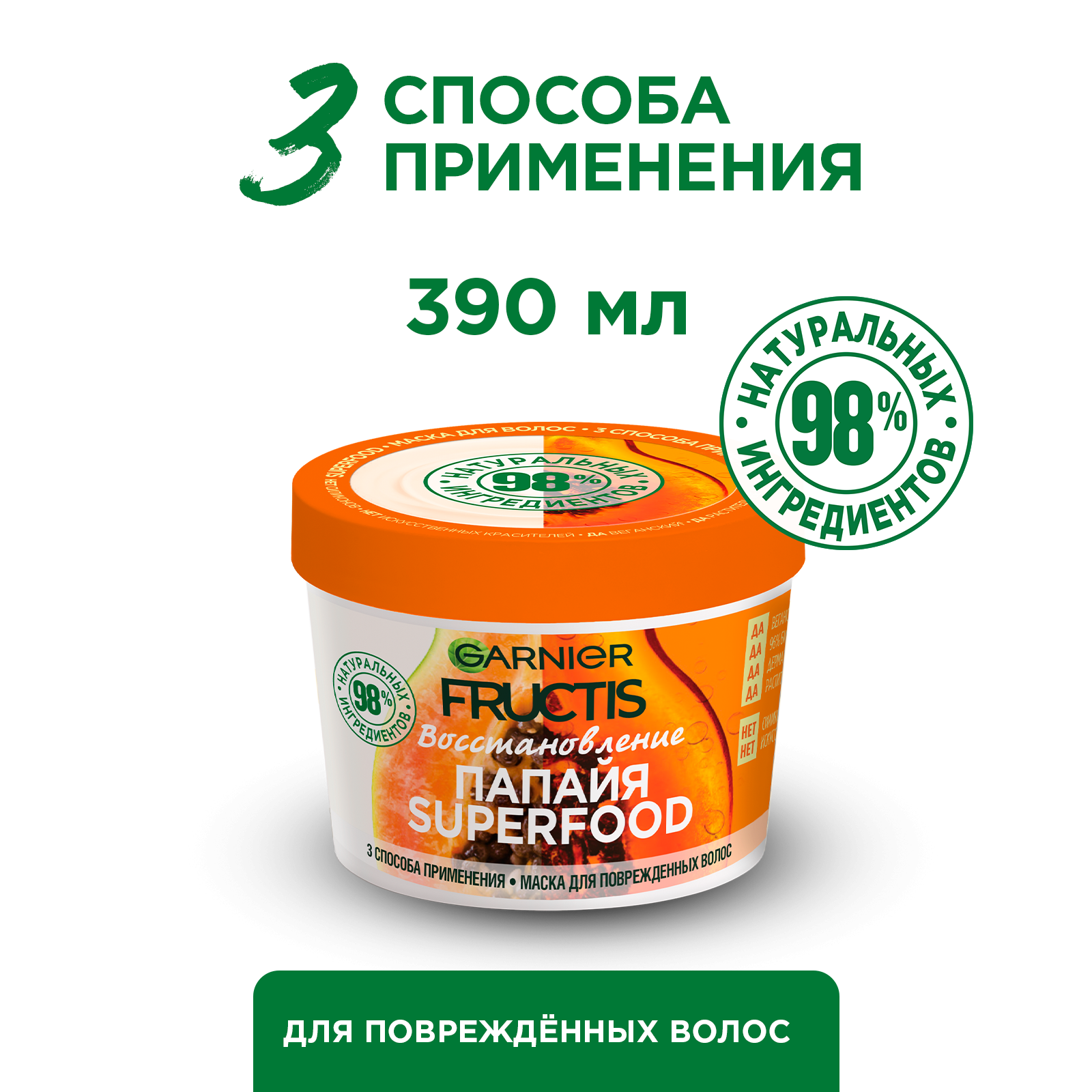 Маска для волос GARNIER Fructis папайя Superfood 390 мл - фото 4