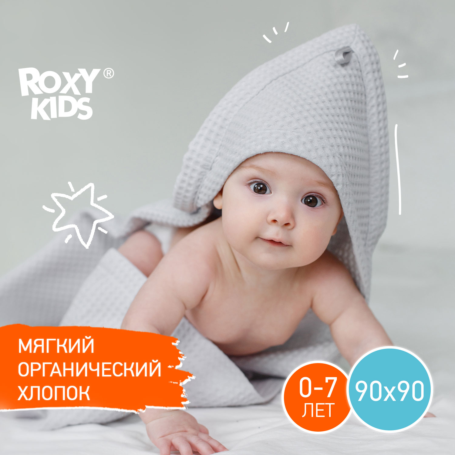 Детское полотенце вафельное ROXY-KIDS для новорожденных с уголком капюшоном цвет серый - фото 1