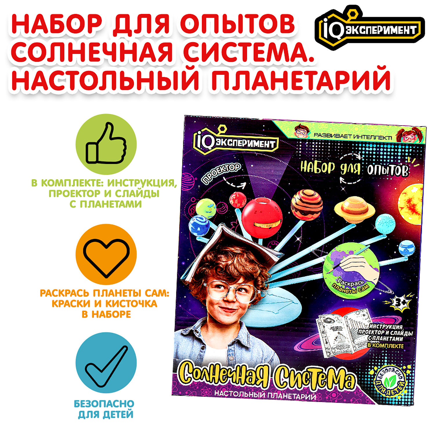 Игрушка Играем вместе Опыты Солнечная система 384173 - фото 1