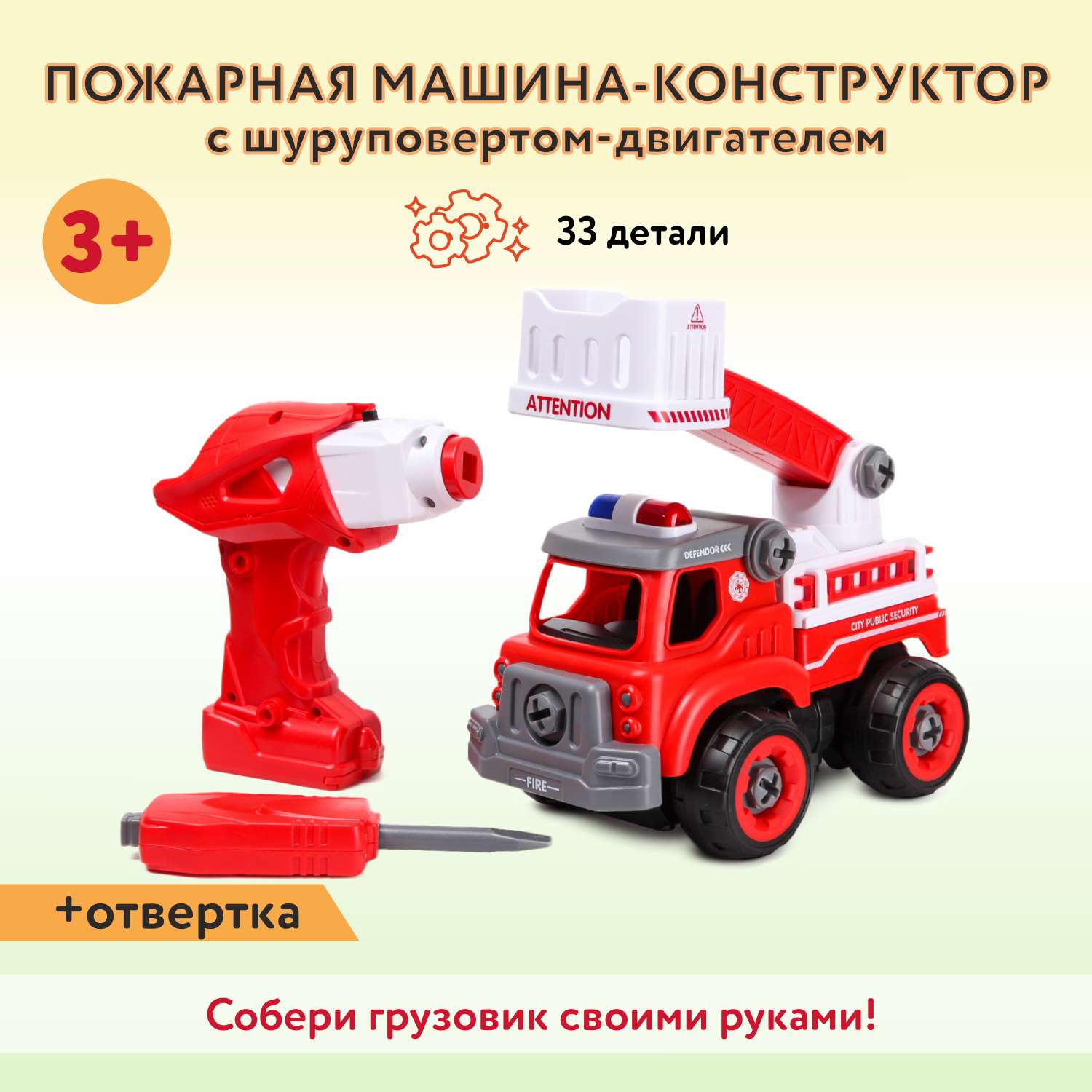 Модель сборная Mobicaro Пожарная машина с шуруповертом-двигателем 7128672 - фото 1