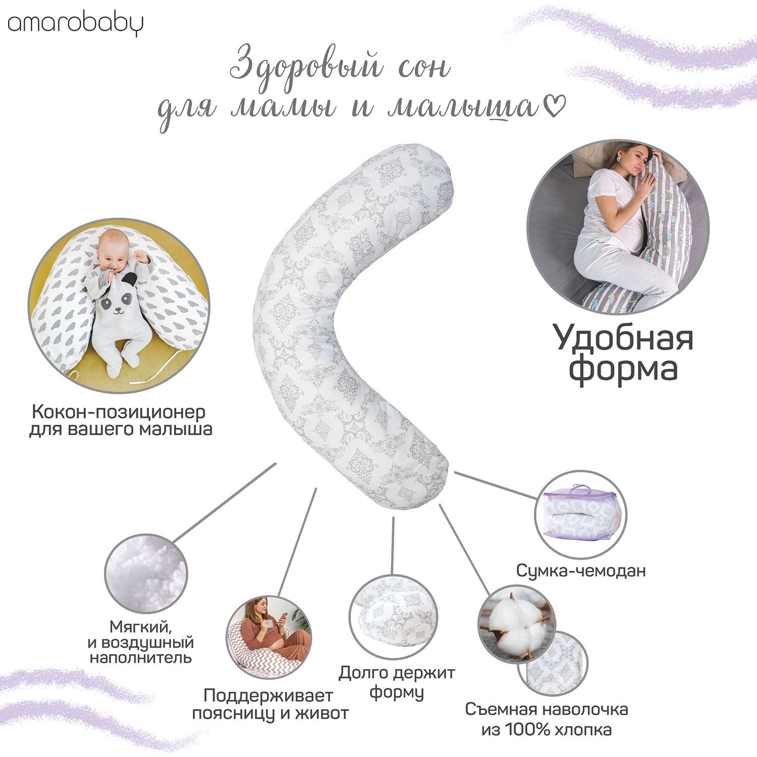 Подушка для беременных Amarobaby Бумеранг Боливия ABDM-4001-Lm - фото 7