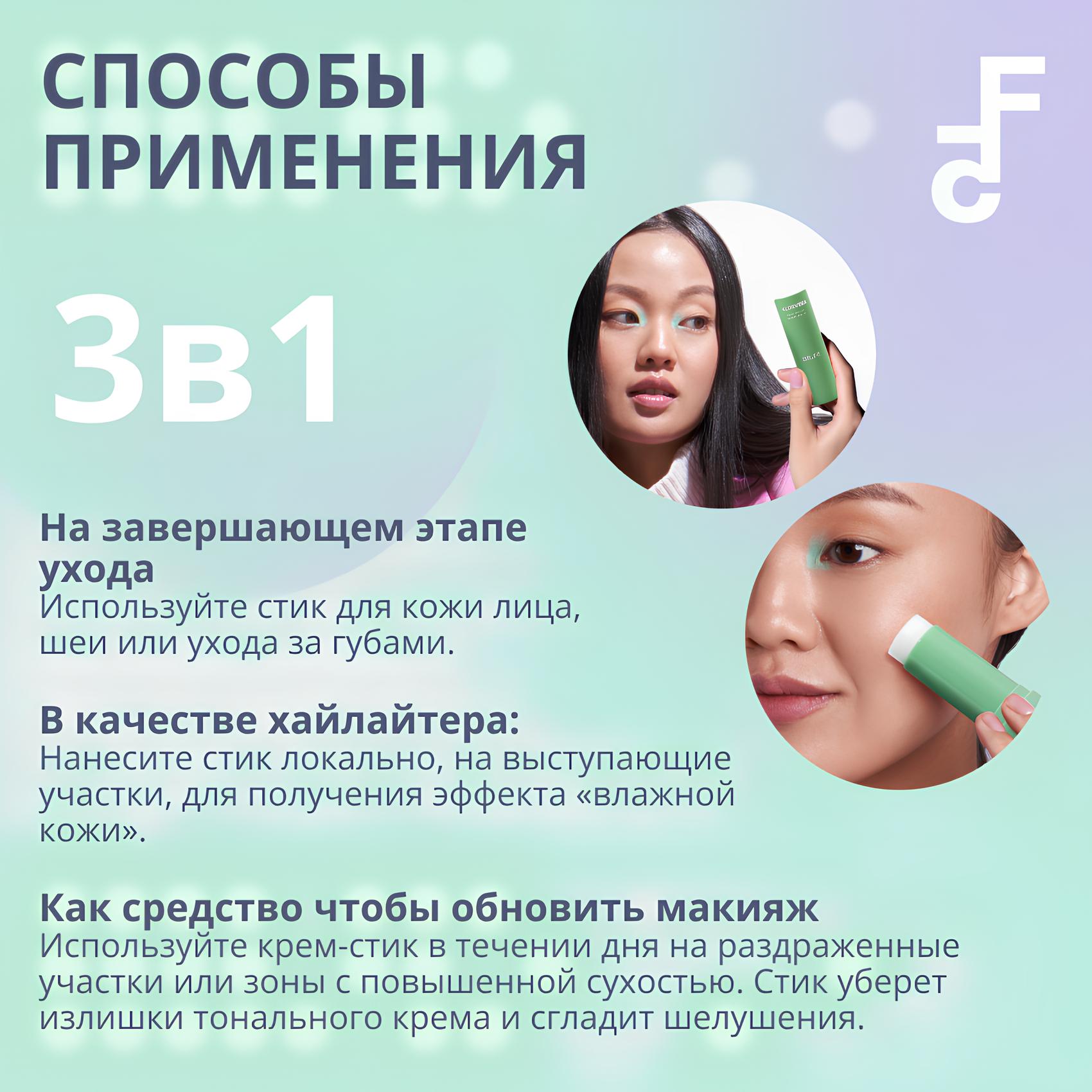 Смягчающий крем-стик DR.F5 с алоэ вера Skin Relief осветляет кожу устраняет сухость питает 11 г - фото 5