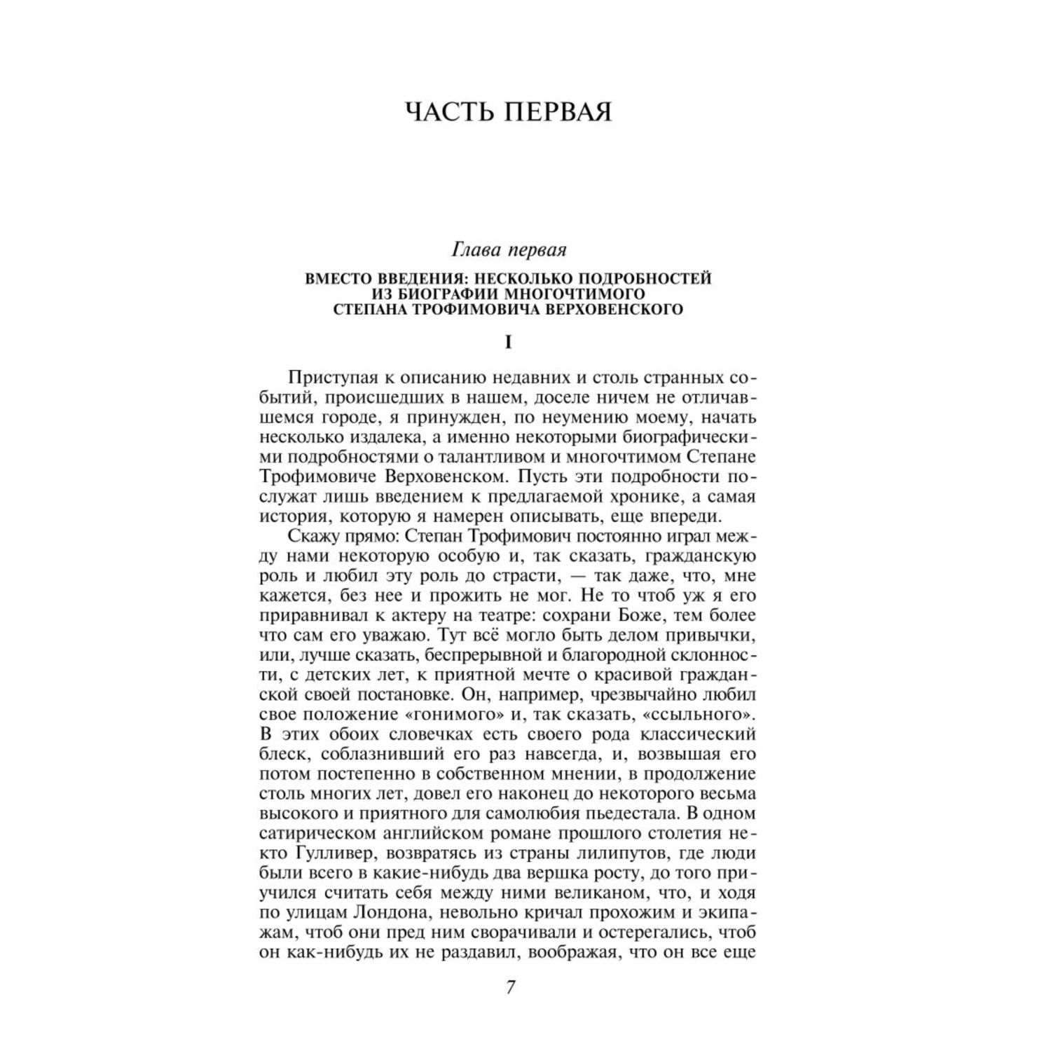 Книга Эксмо Бесы купить по цене 651 ₽ в интернет-магазине Детский мир