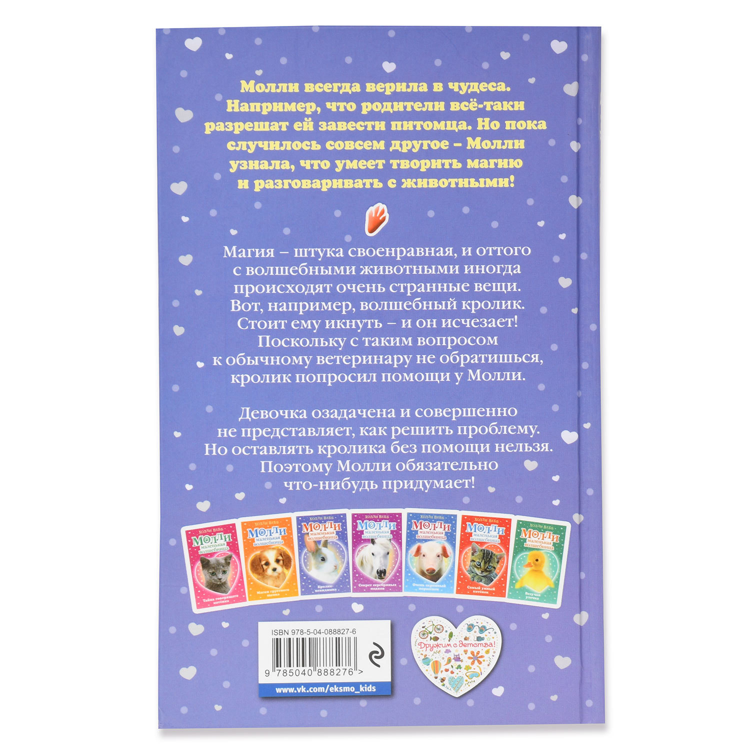 Книга Эксмо Молли маленькая волшебница Кролик-невидимка - фото 4