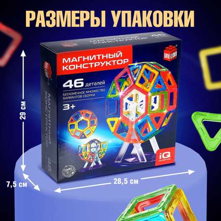 Конструктор магнитный Unicon Magical Magnet 46 деталей