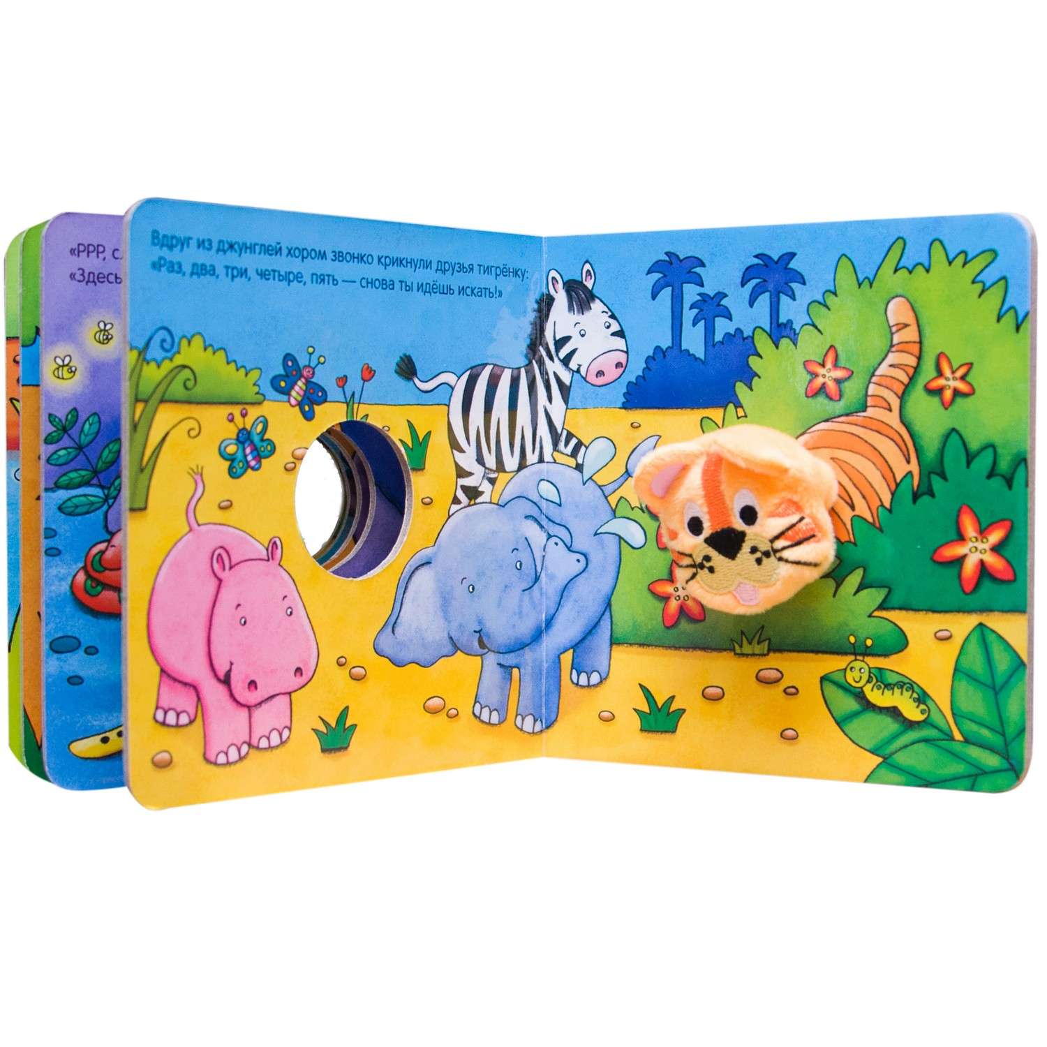 Книжки с пальчиковыми куклами МОЗАИКА kids Полосатый тигрёнок - фото 3