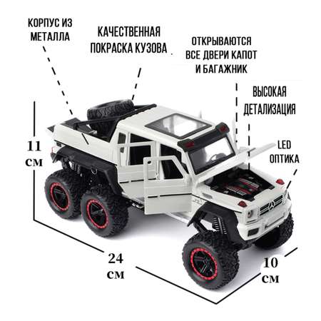 Машинка игрушка железная 1:22 Che Zhi Mercedes G-Klass AMG 6х6