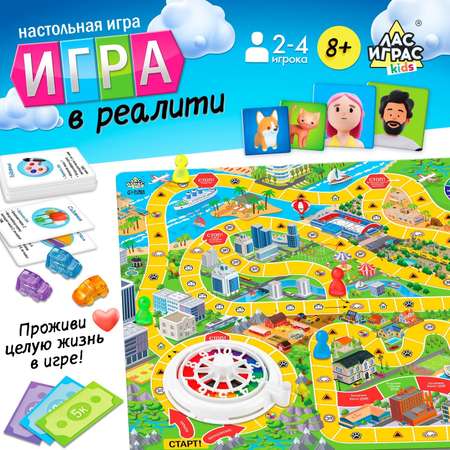 Настольная игра Лас Играс KIDS «Игра в реалити » 2-4 игрока 8+