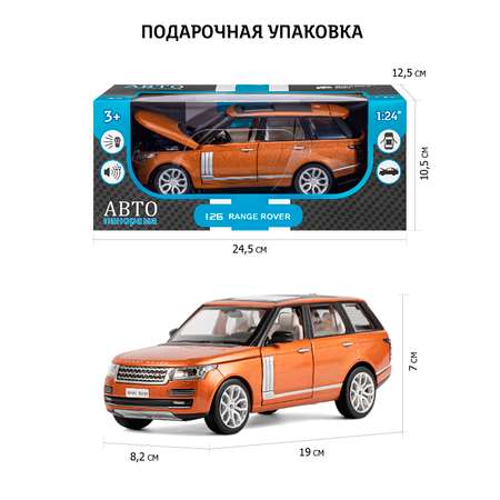 Внедорожник АВТОпанорама Land Rover Range Rover 1:26 оранжевый