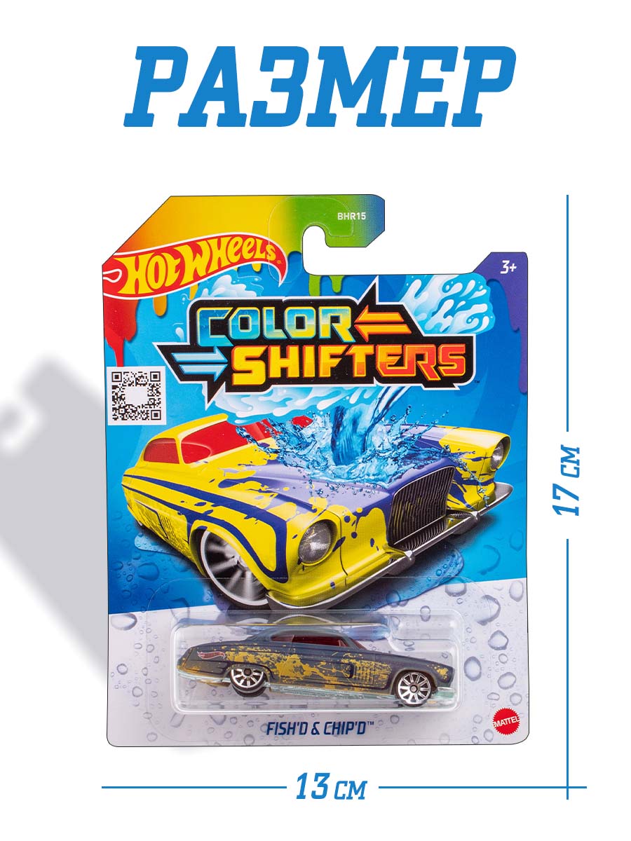 Машинка Mattel Hot Wheels меняющая цвет Fish and Chips BHR15(BHR31) - фото 3