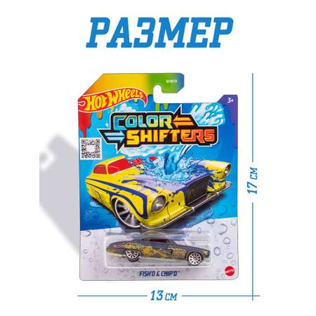 Машинка Mattel Hot Wheels меняющая цвет Fish and Chips