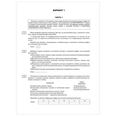 Книга 2023 Обществознание 50тренировочных вариантов экзаменационных работ для подготовки к ЕГЭ